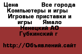 Xbox 360 250gb › Цена ­ 3 500 - Все города Компьютеры и игры » Игровые приставки и игры   . Ямало-Ненецкий АО,Губкинский г.